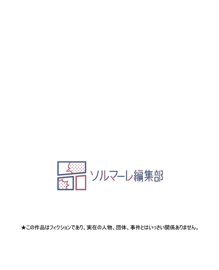 やり直し新卒は今度こそキミを救いたい!? - Page 81